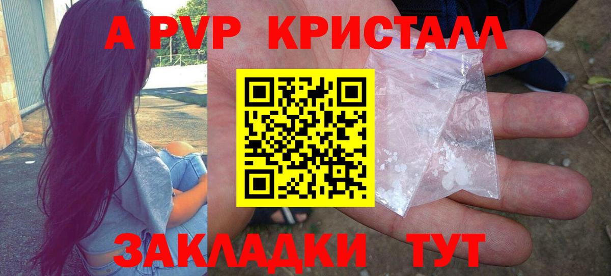 A PVP Соль  A PVP СК КРИС  Белореченск  А ПВП Crystall  Альфа ПВП  Вход с VPN 