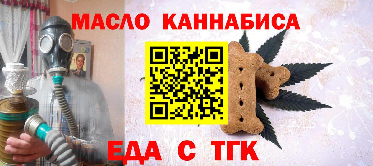 Печенье с ТГК конопля  Вход с VPN  Белореченск 