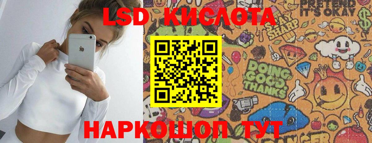 LSD-25 экстази кислота Белореченск