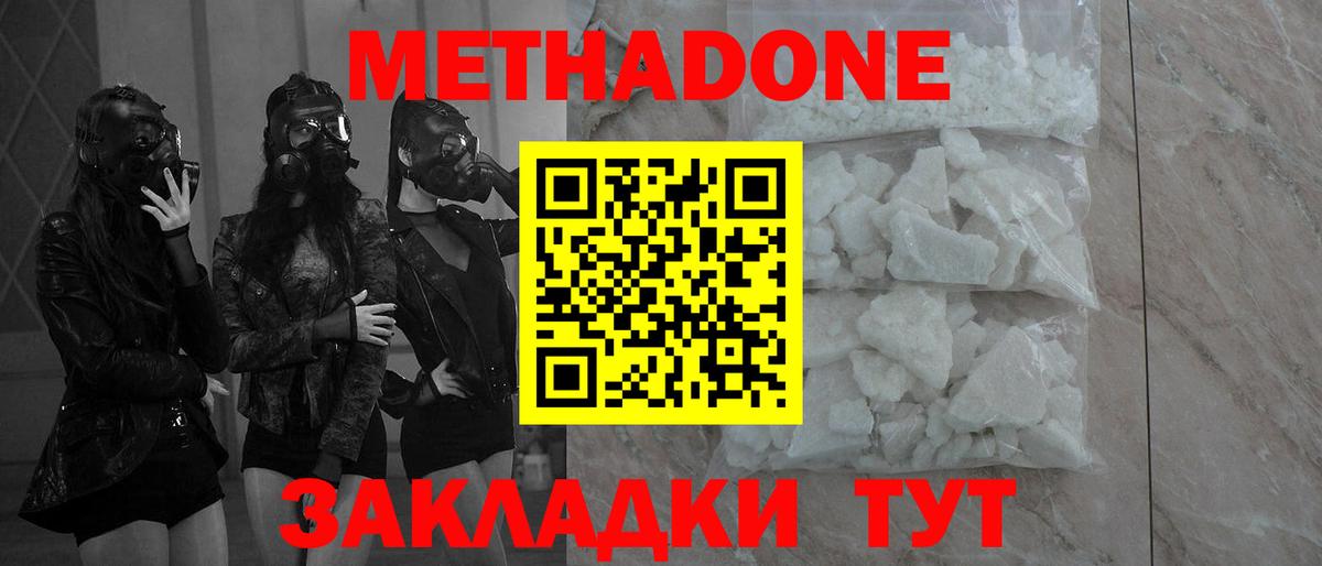 Белореченск  Метадон белоснежный  Метадон VHQ  Вход с VPN 